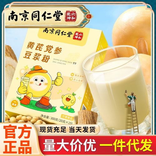 南京同仁堂 黄芪党参豆浆粉 早餐代餐粉甄选红枣枸杞子粉独立包装