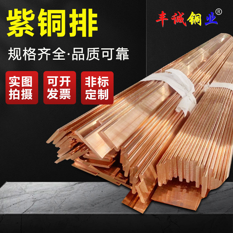 tmy棒红铜母线排c1100电镀汇流镀锡紫铜排扁条加工电力紫铜方接地