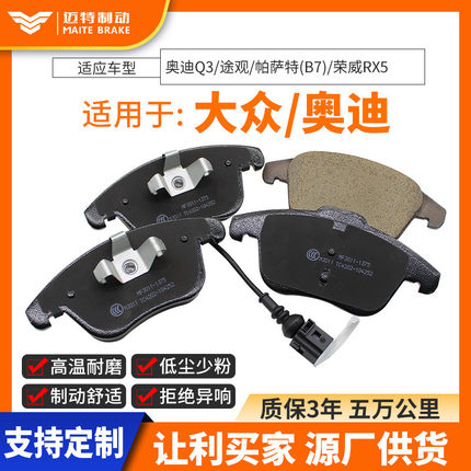 适应Q3/途观/帕萨特(B7)/荣威RX5刹车片D1375