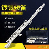 演奏级C调铜质镀银短笛西洋乐器C调笛子