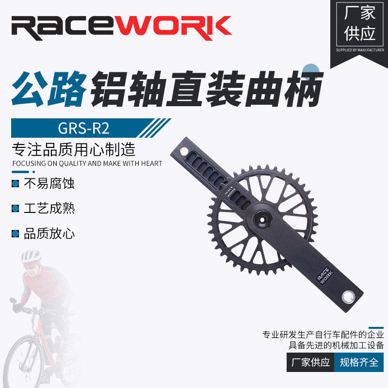 RACEWORK公路车牙盘170mm铝轴直装曲柄折叠公路自行车越野单盘