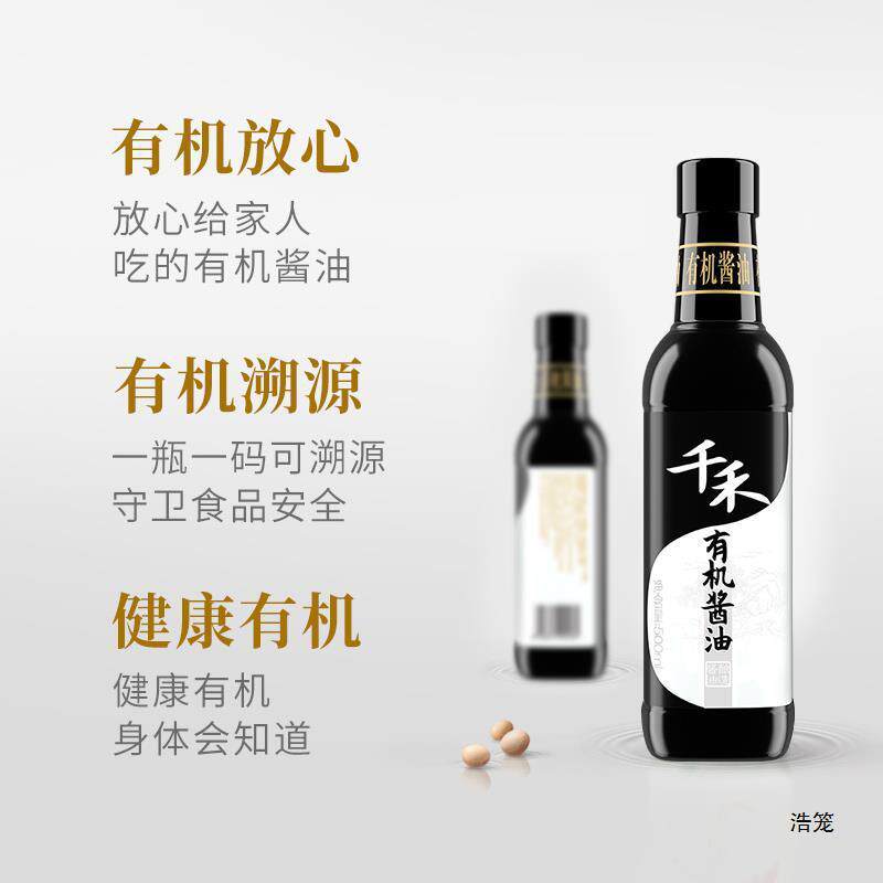 新货千禾有机酱油500ml生抽 纯粮食自然酿造家用碘无防腐剂