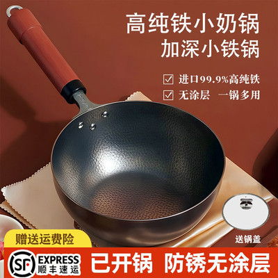 永旺达铁锅小奶锅无涂层宝宝辅食锅一人食小铁锅加深雪平锅卢记