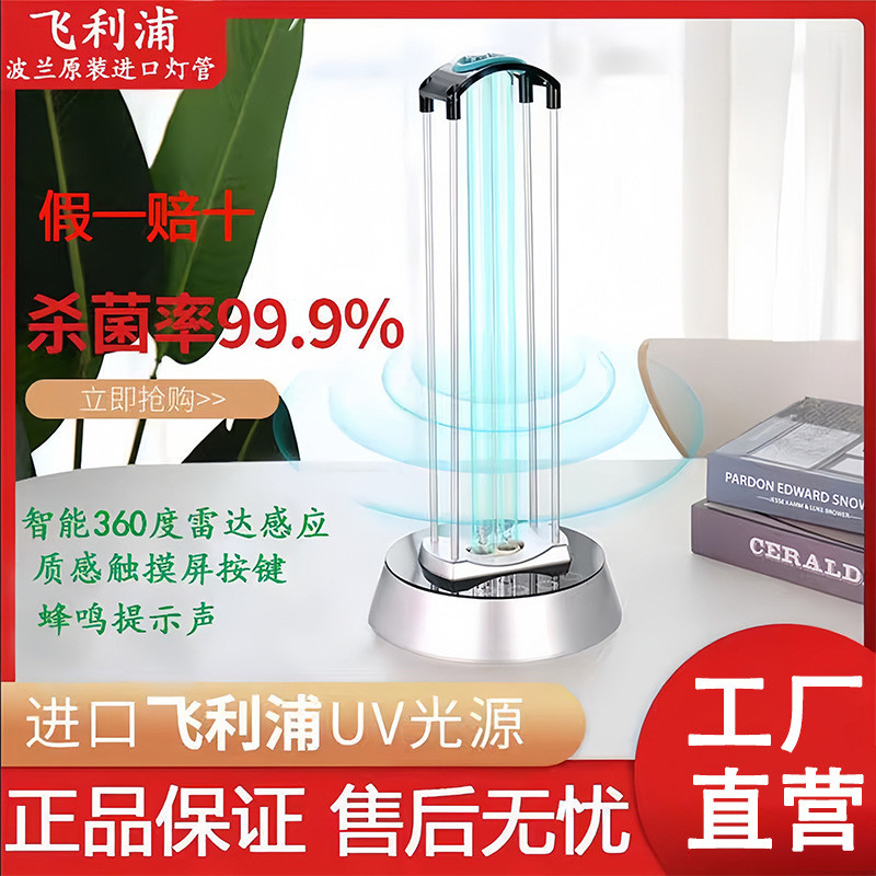 飞利蒲紫外线杀菌灯家用除螨室内3D打印机配件