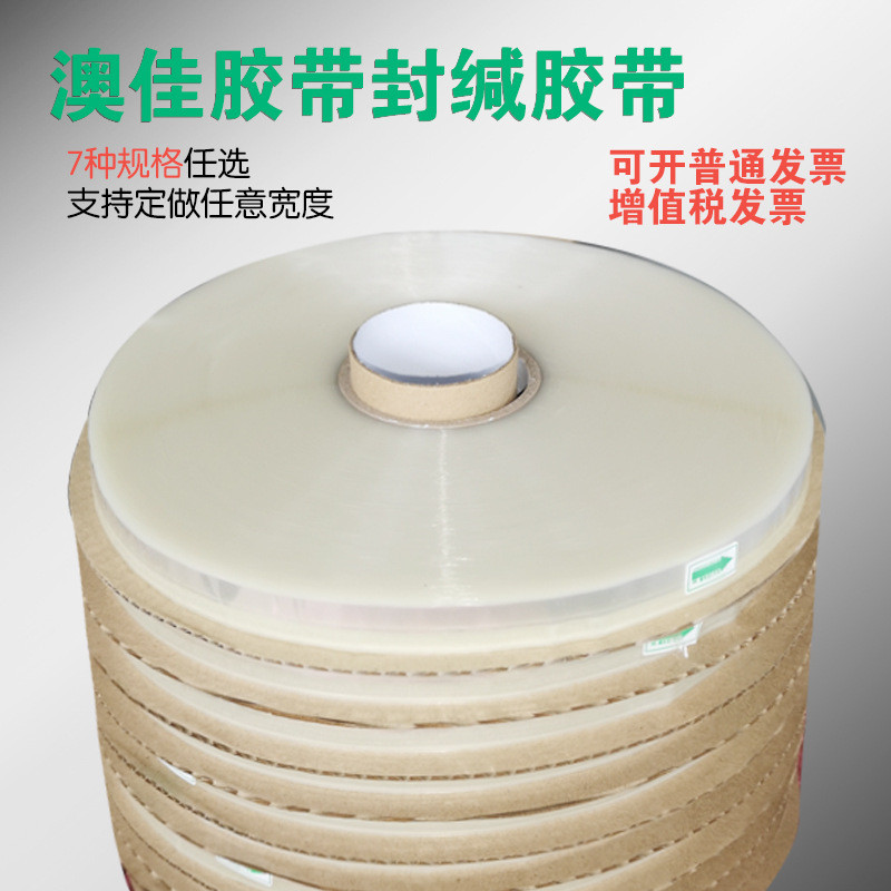 厂家批发澳佳封缄胶带自粘胶条轻剥离tape