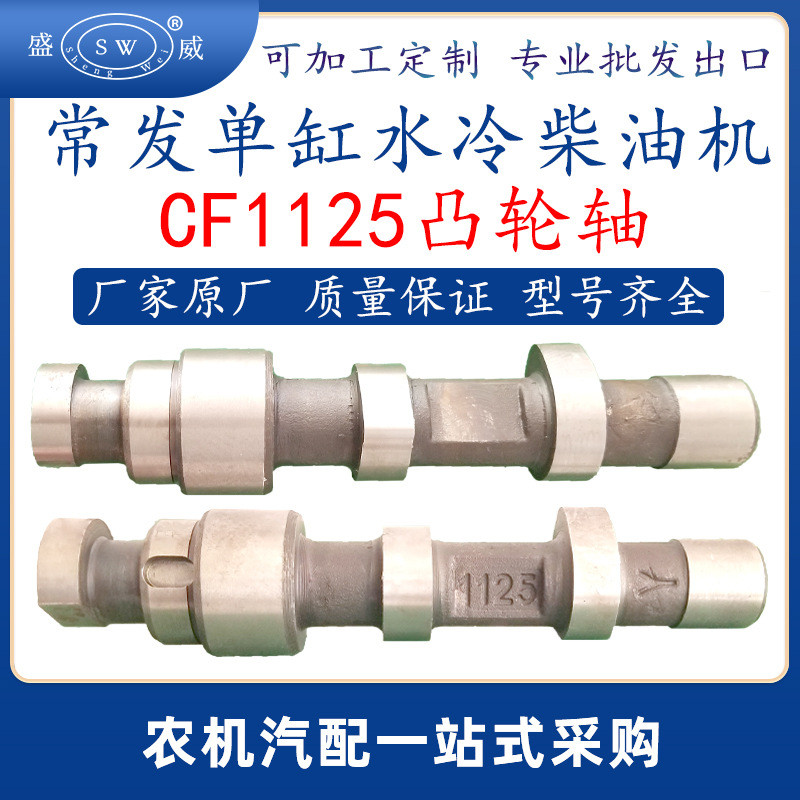常州常发单缸水冷柴油机凸轮轴 cf1125柴油机凸轮轴专用配件跨境