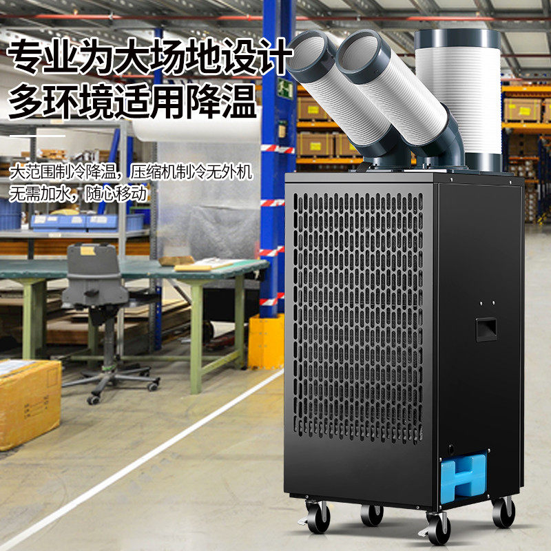 澳柯玛工业移动空调冷气机压缩机机房厂房车间冷风机厨房空调商用