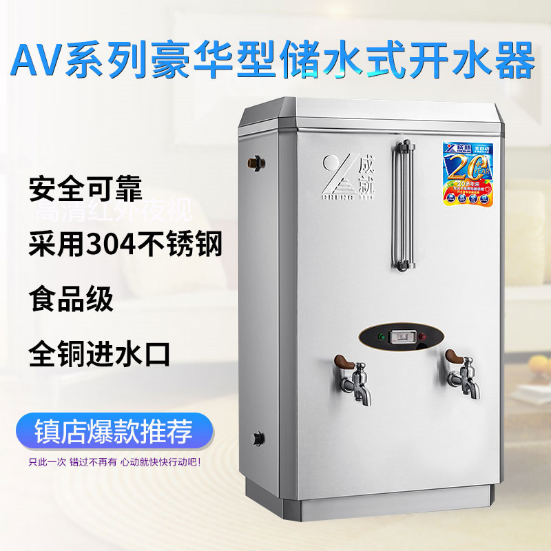 加厚成就牌双层保温全自动开水器不锈钢电热开水器发泡开水器商用