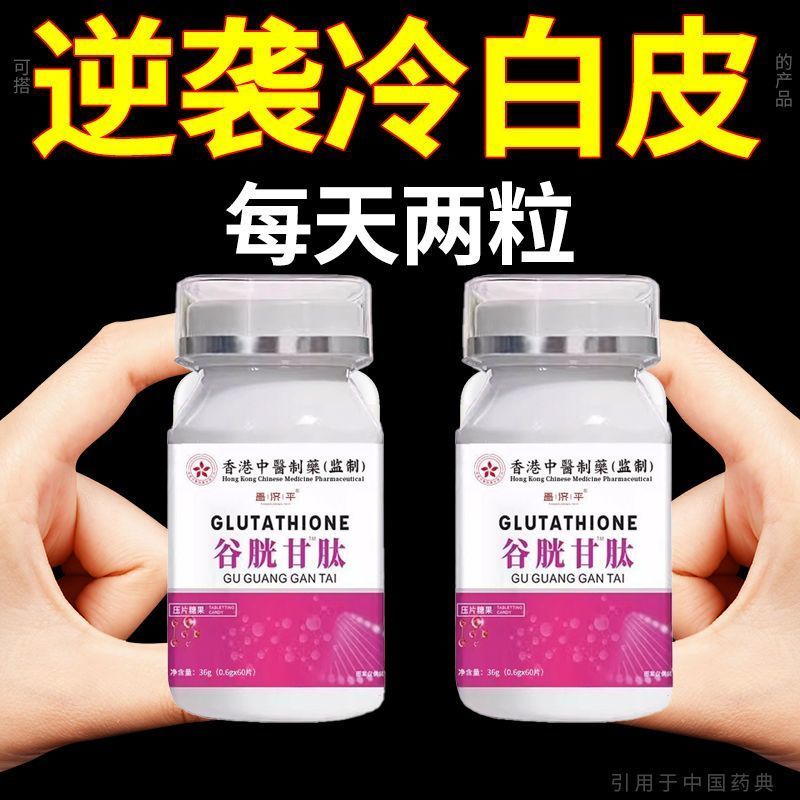 【祛黄美白】谷胱甘肽片祛黄祛斑美白片烟酰胺片冷白皮肤含片女性