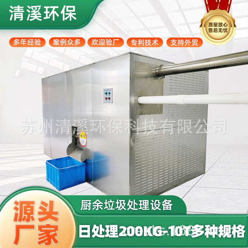 餐厨垃圾处理设备湿垃圾处理器有机垃圾解降设备厨余垃圾处理