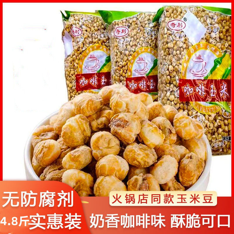重庆特产爆米花黄金玉米豆奇利咖啡奶油粒粒香玉米花零食火锅店