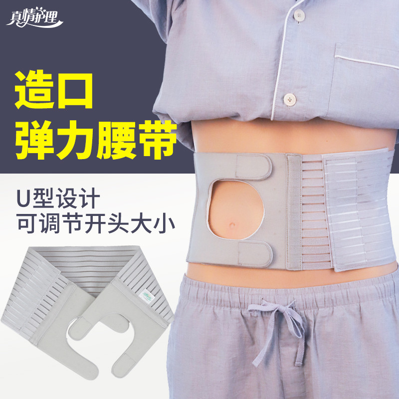 造口护固定造口腹带术后专用造口造瘘弹力老人护疝篓透气