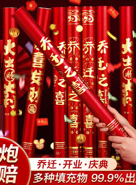 乔迁礼炮搬家入宅仪式用品礼筒炮乔迁之喜开业礼花开工庆典礼珩铭