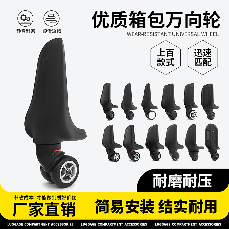 拉杆箱行李箱万向轮配件轮子密码箱旅行皮箱包轱辘替换滚滑轮静音