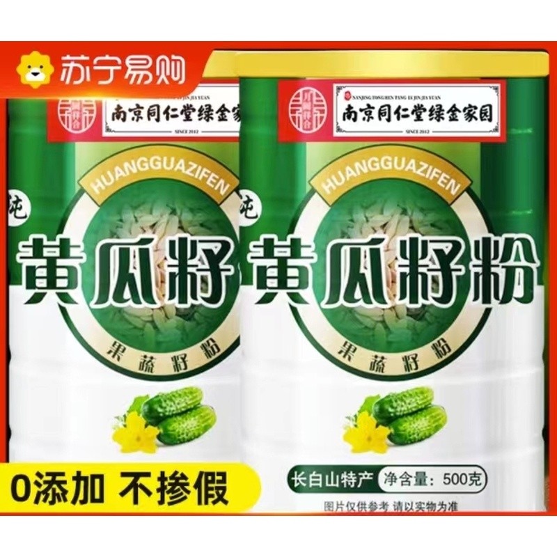 黄瓜籽粉同仁堂老纯黄瓜籽粉500g接补养高钙骨长白山熟黄瓜籽521