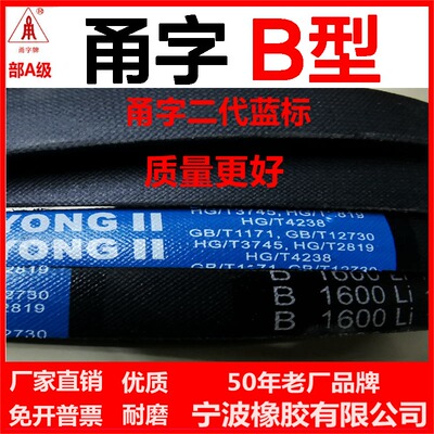 甬字三角带b型B530LI/1245/1778LI硬线电机皮带三力士橡胶转动带