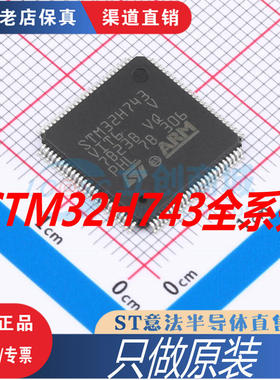 STM32H743/723/747VIT6/IIT6/ZIT6/VIH6/IIK6/XIH6/VGT6/ZGT6