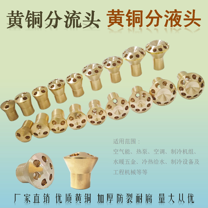 黄铜分流头分流器分液头分油器空调制冷机分布接头2孔-10孔现货