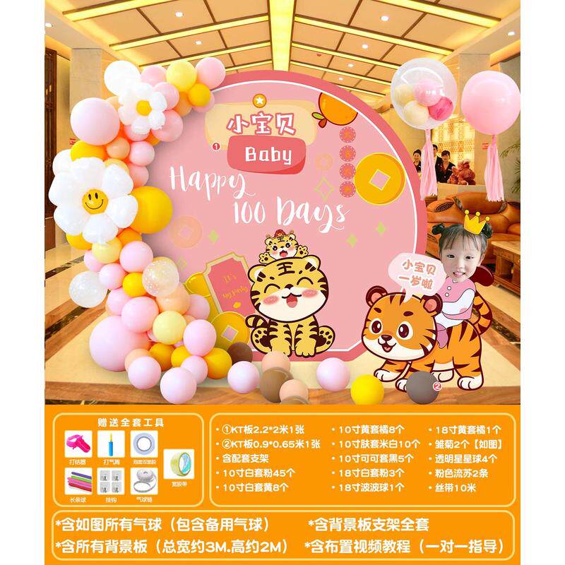 周岁虎宝宝满月批发百日宴牛宝宝生日布置装饰派对套餐kt板定制