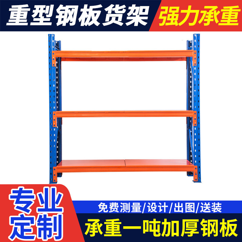 重型货架厂家批发加厚承重仓库货架钢板一吨模具架子工厂仓储铁架