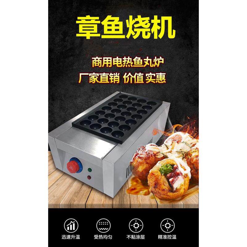 章鱼小丸子机电热单板烤盘鱼丸炉章鱼烧商用樱桃小丸子机器