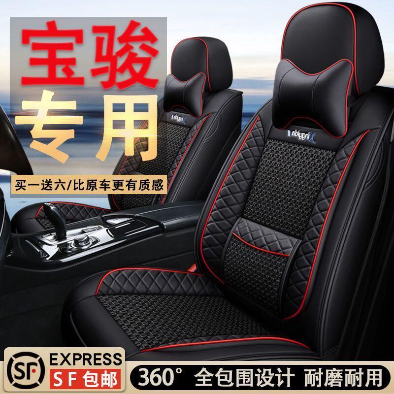 宝骏510 310 310W 530 560 610630RS5汽车座套四季通用全包坐垫套,电动车/配件/交通工具,电动车坐垫,淘宝优惠券,粉丝福利购,淘宝优惠卷