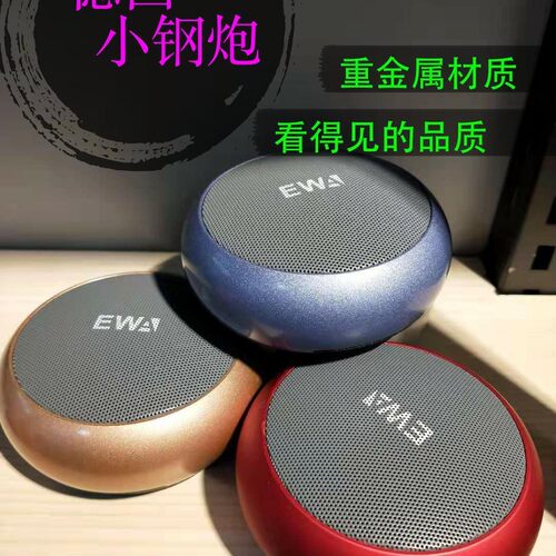 EWA A110新款便携蓝牙音响 创意重低音炮插卡迷你小钢炮户外音箱