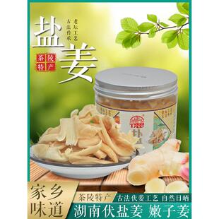 新货湖南盐姜片咸甜味乡里干伏姜茶陵手工红生姜片浏阳江西零食姜