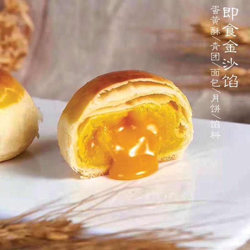 新日期皓田金沙馅流心包子馅料奶黄蛋黄酥月饼点心馅烘焙半成品商
