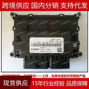 适用F01R00DLB4238865218310112ECU6.1五菱宝骏发动机电脑ECU