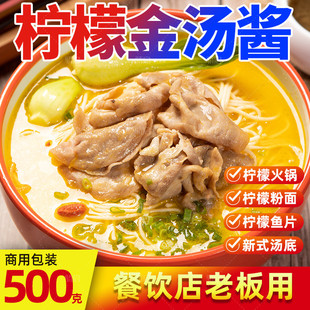 新货骄启金汤肥牛底料500g汤料包辣酱酸菜鱼酸柠檬酸商用高汤调味