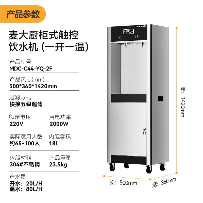麦大厨水器商用工厂车间大型工业学校净水直饮机冷热水烧开饮水机