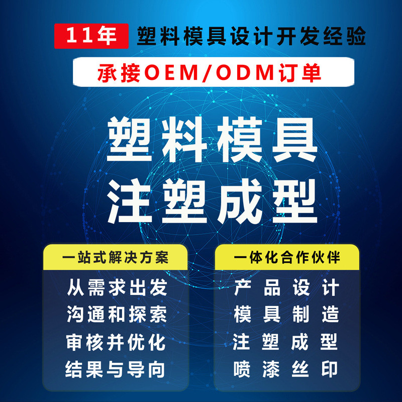 创意新产品塑料模具厂数码电子产品外壳加工塑料注塑件制造模具