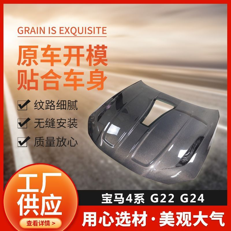 适用宝马4系G22G24外饰碳纤维改装件改装款机盖包围厂家批发