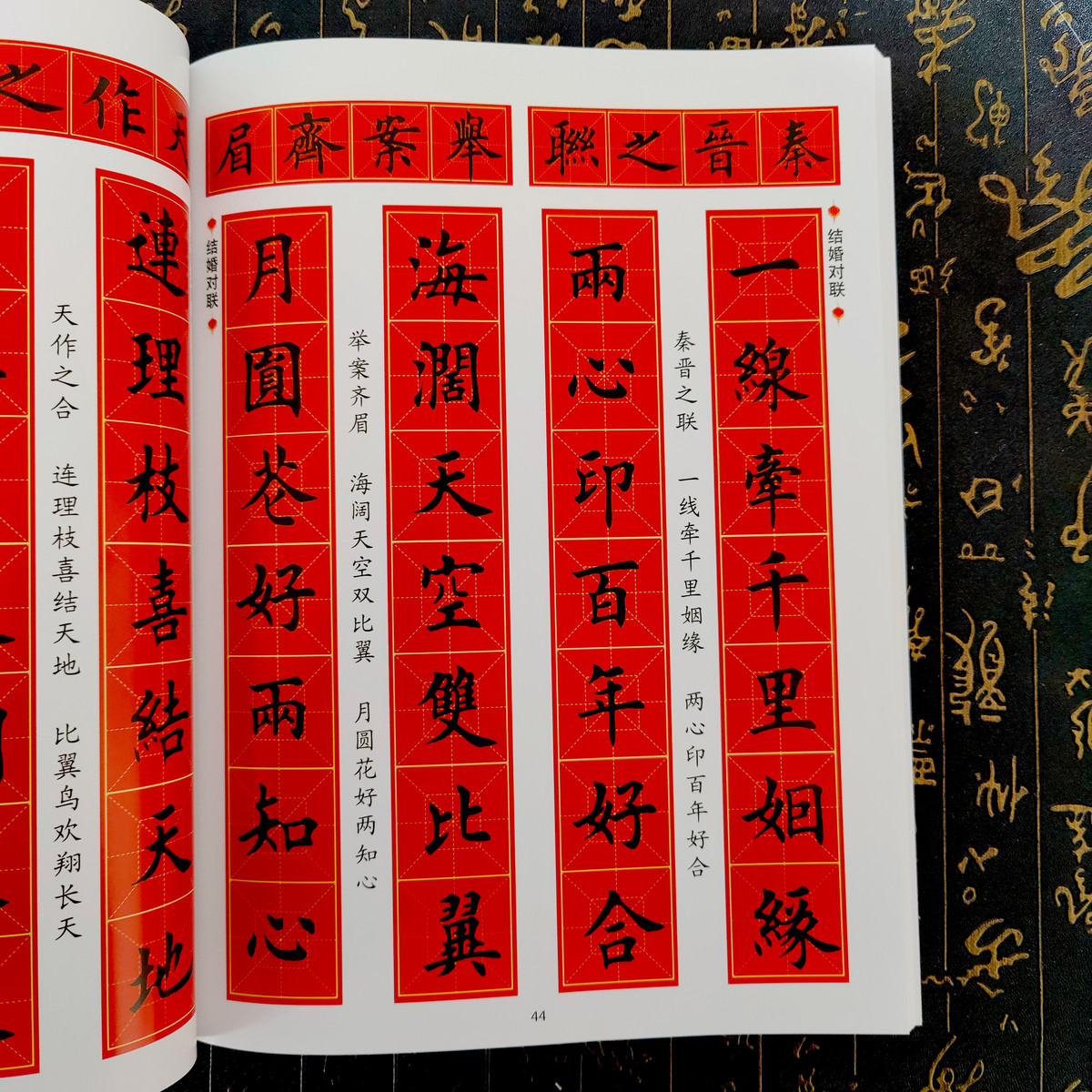 《楷书通用对联大全》经典升级版春联对联毛笔字书法练字临摹字帖
