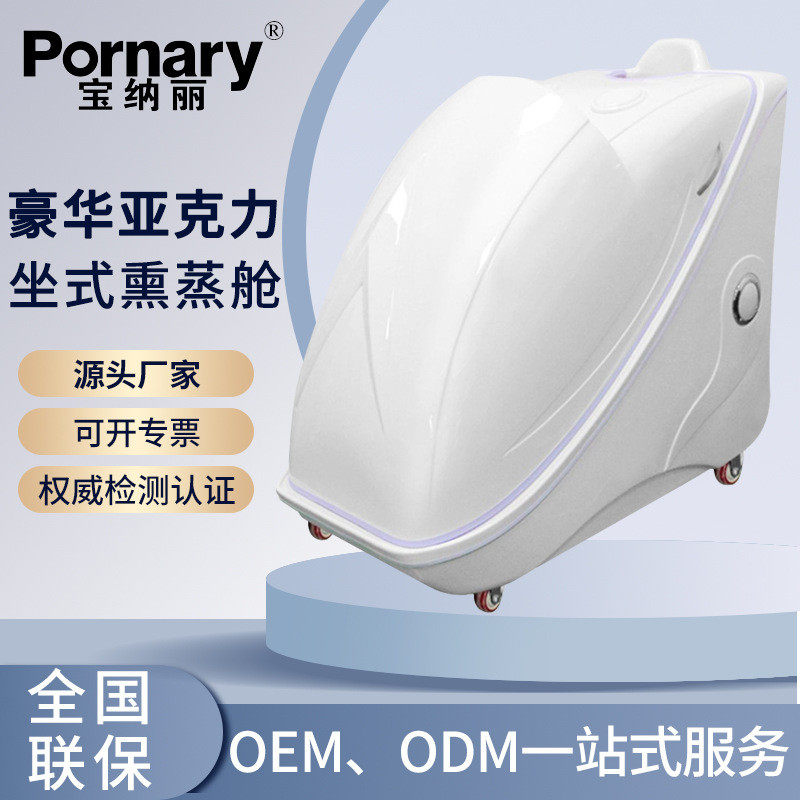 豪华坐式亚克力熏蒸厂家产后护理月子理疗发汗舱汗蒸养生舱太空舱