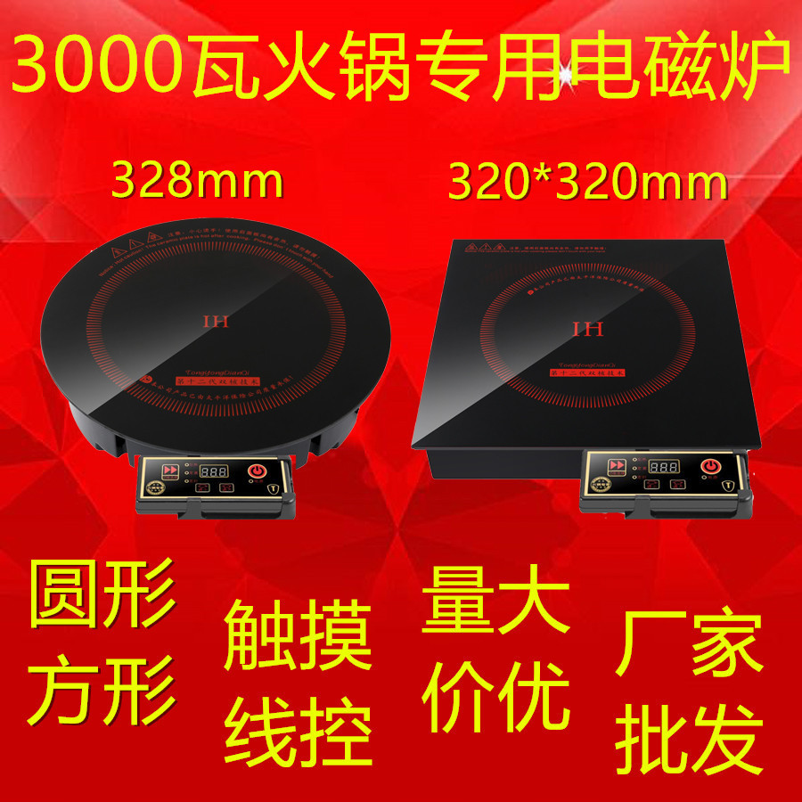 3000瓦大功率火锅店专用电磁炉鸳鸯子母锅铁锅线控嵌入式