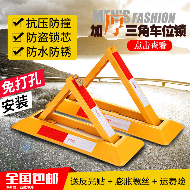防撞停车位地锁车位锁加厚汽车固定三角桩占门锁免打孔防盗