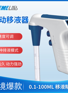 实验室电动移液器可调速大容量自动移液泵助吸器Levo Plus移液枪