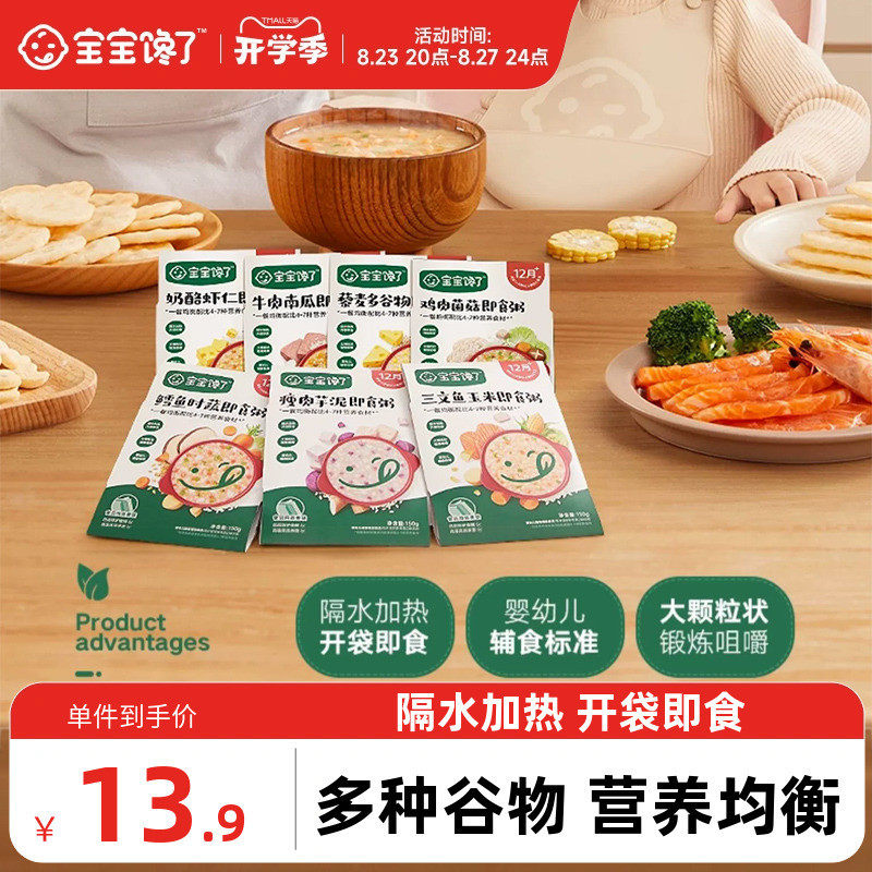 新日期宝宝辅食了即食粥5袋装馋营养粥米婴儿婴幼儿米粥一周辅食