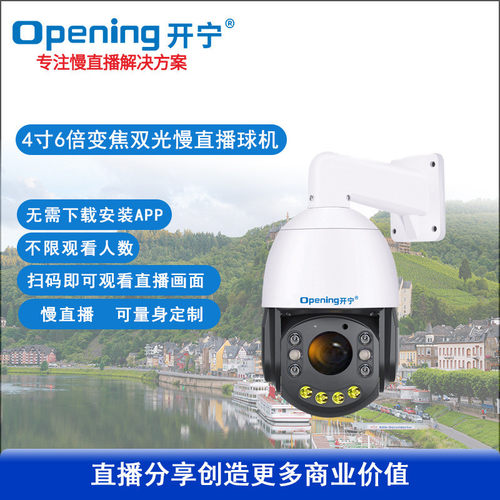 热销防水有线全彩广角高清慢直播智能球机景区慢直播城市地标直播