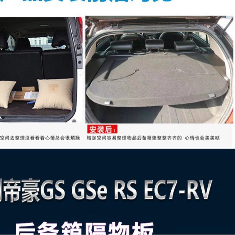 热销吉利帝豪rs后备箱专用ec7rv尾箱置物板隔板gs搁挡板遮物盖板