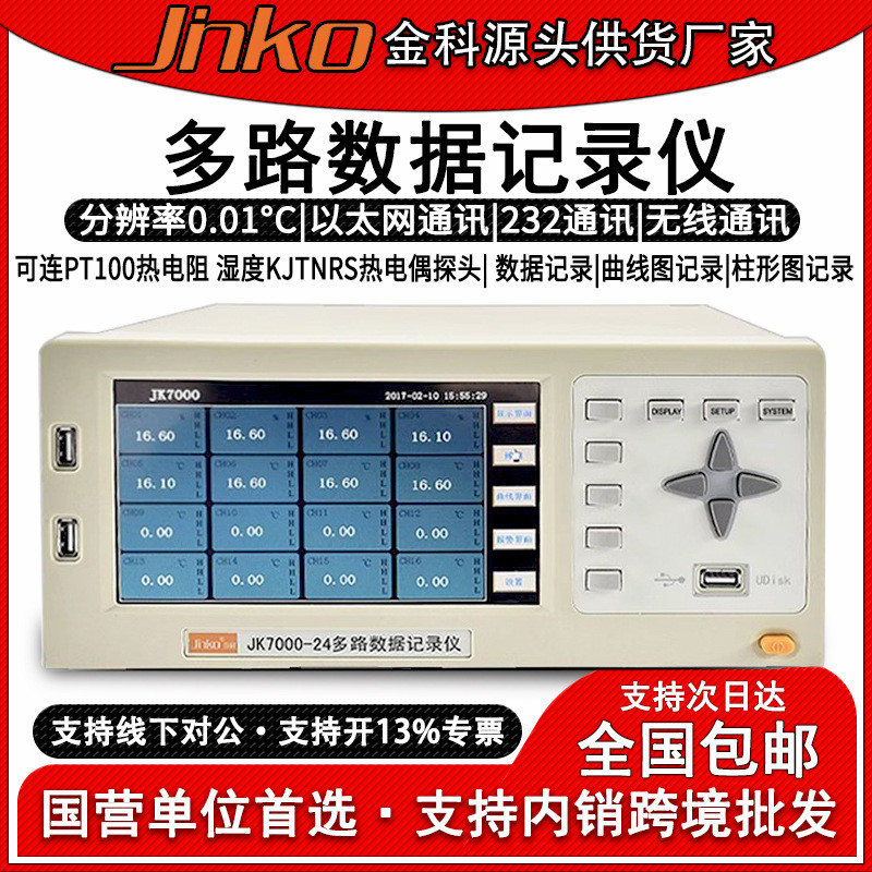 金科JK3008多路温度测试仪无纸记录仪电压电流记录湿度数据记录仪