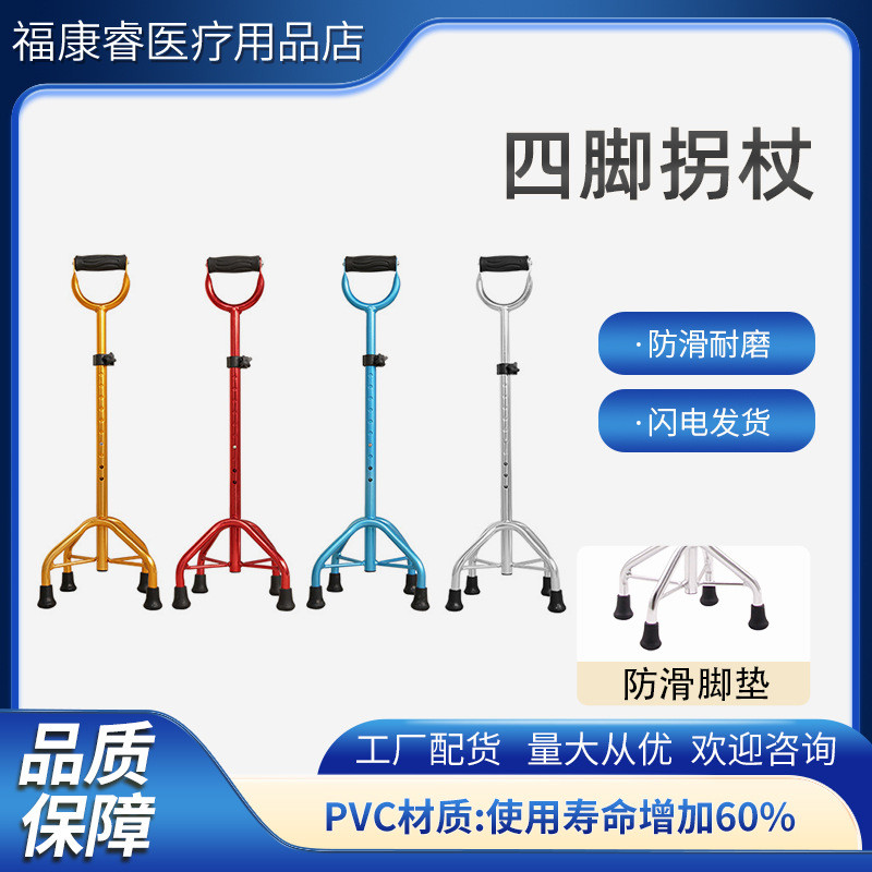 四脚拐杖老人带脚垫防滑四角拐杖铝合金户外登山轻便助行四脚手杖