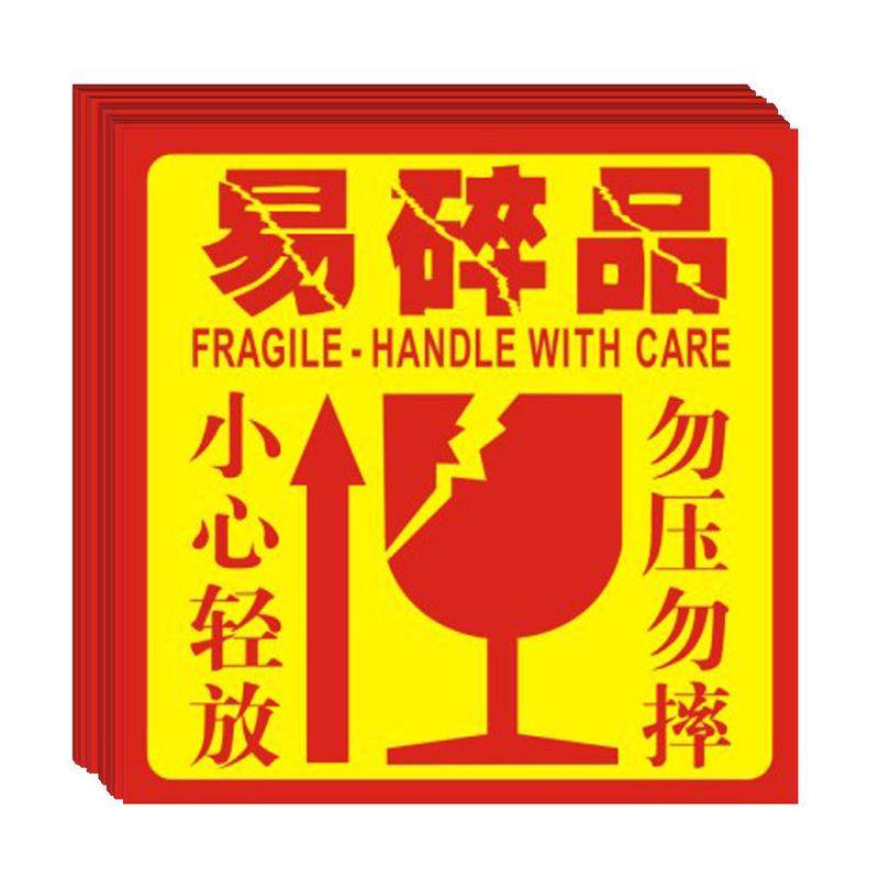 热销大号快递包裹易碎品贴纸 提示语小心轻放易碎物品勿压勿摔不,办公设备/耗材/相关服务,标签打印纸/条码纸,淘宝优惠券,粉丝福利购,淘宝优惠卷