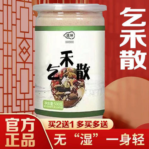 新货乞和散代餐去/湿同粥乞禾记散32味配方乞和芡实薏米粉健/脾养