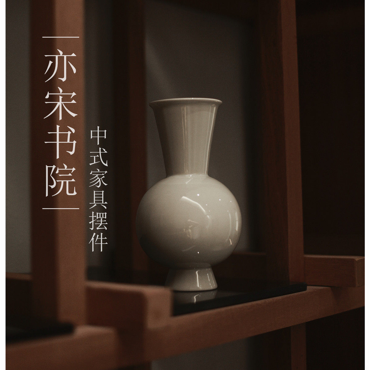 |亦宋书院| 中式花器 草木灰 花瓶 宋式茶室摆件 花插 书房摆设