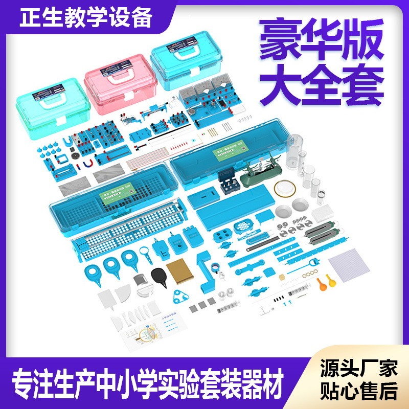 初中物理电磁学实验器材 物理电学教学仪器 全套电路电磁学实验箱
