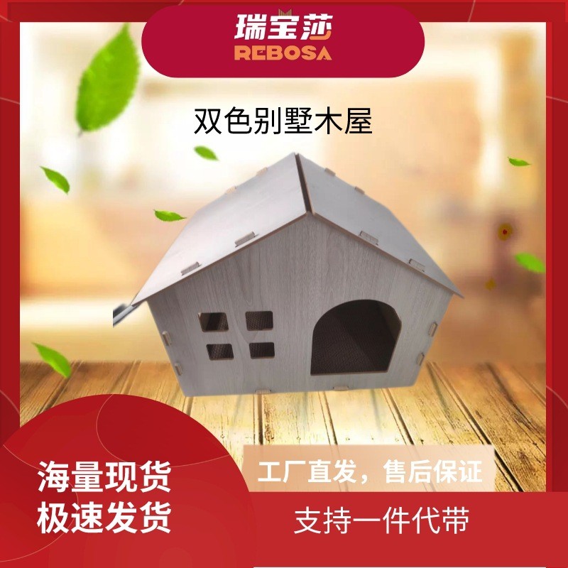 热销双色木质猫别墅猫窝瓦楞纸猫抓板窝一体可替换猫窝四季通用瓦