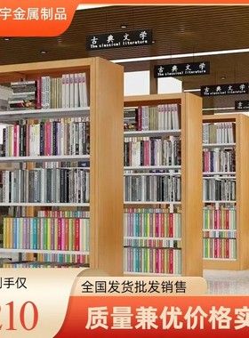 图书馆钢制书架学校阅览室单双面资料档案凭证架书店书架厂家
